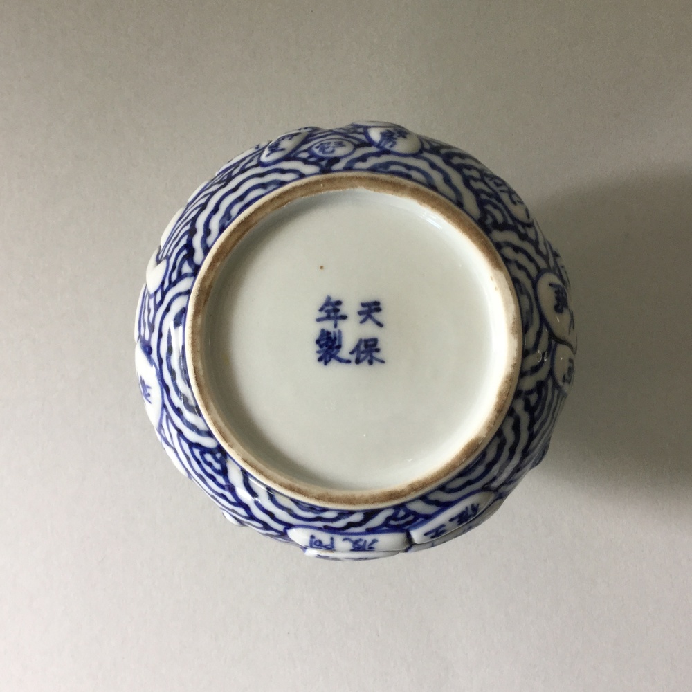 JBFE 02 A rare small blue and white jar<br><br>十九世紀青花日本 